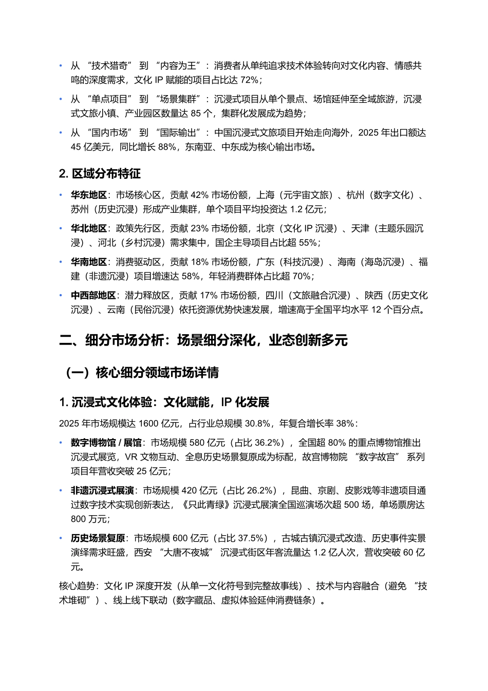 2025年沉浸式文旅产业发展报告.docx_第3页