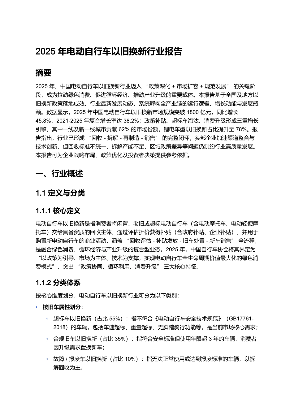 2025年电动自行车以旧换新行业报告.docx_第1页