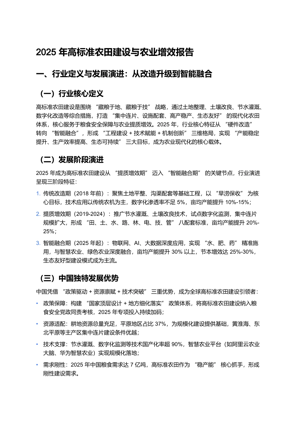 2025年高标准农田建设与农业增效报告 (2).docx_第1页