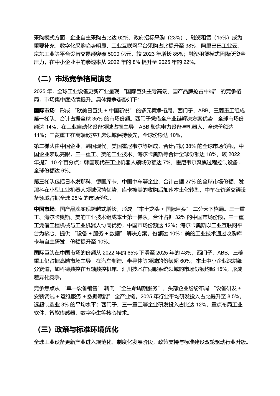 2025年工业设备更新产业发展报告.docx_第2页