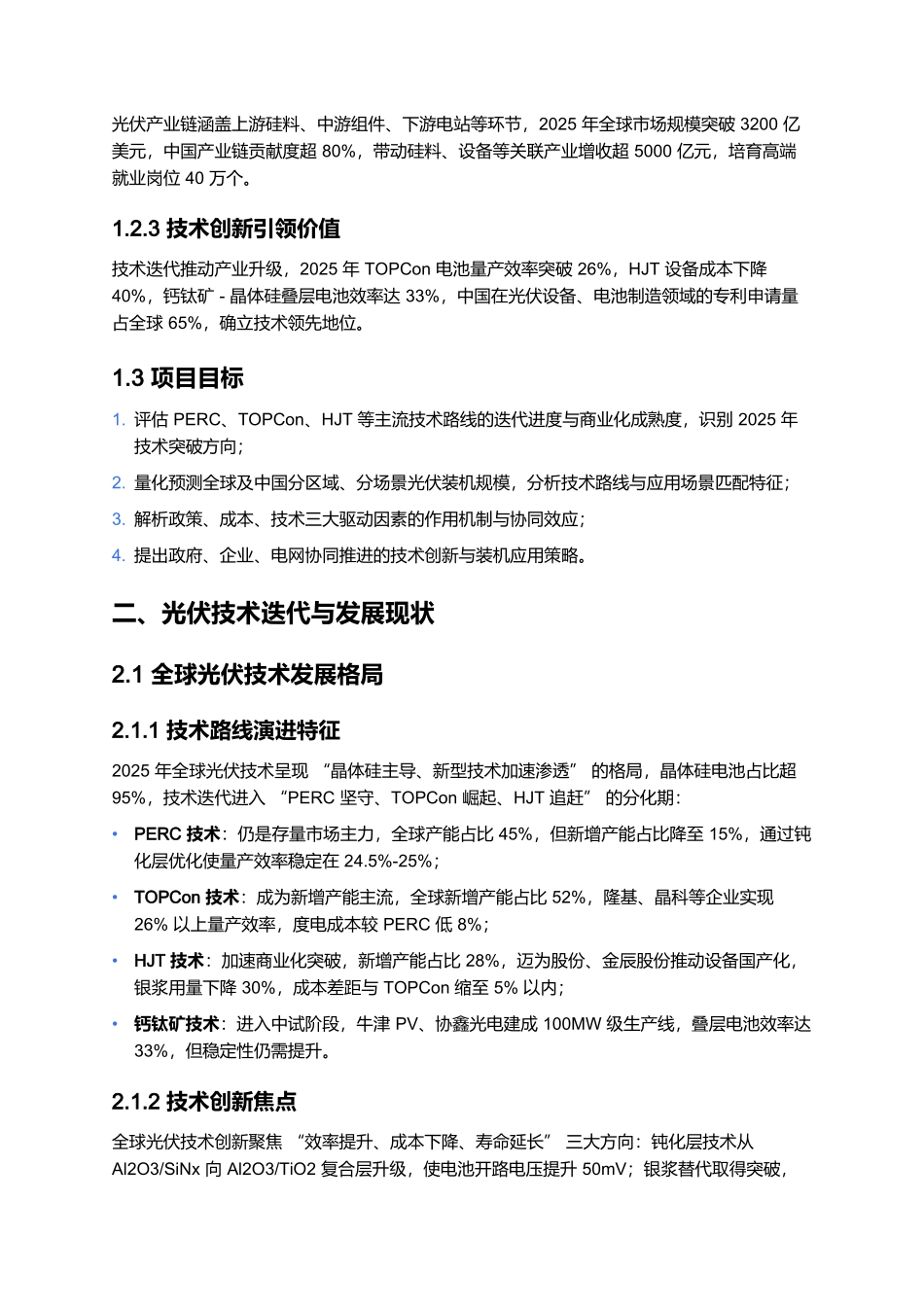 2025年光伏技术迭代与装机应用报告.docx_第2页