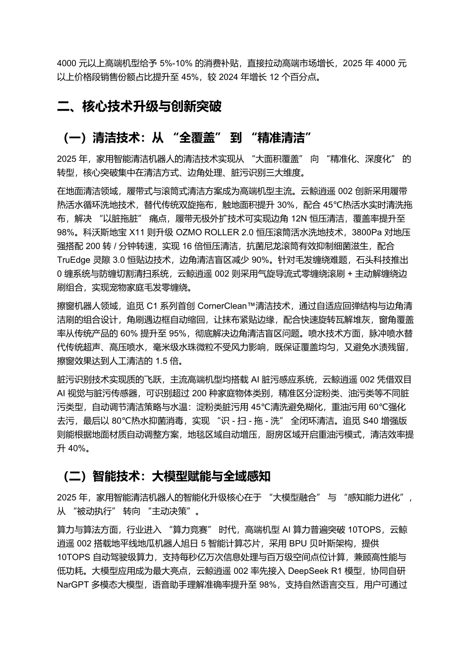2025年家用智能清洁机器人升级报告.docx_第2页