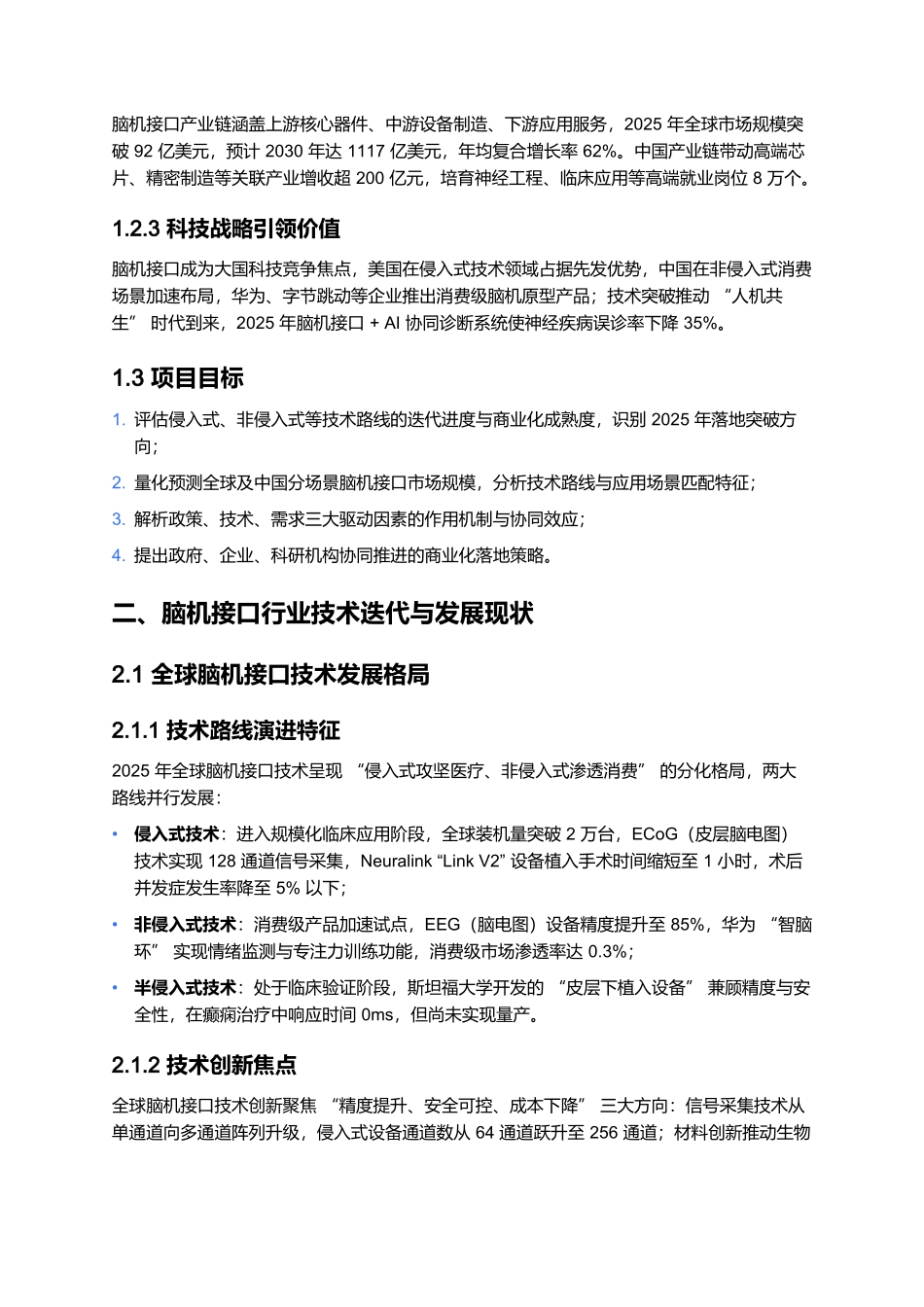 2025年脑机接口行业商业化落地报告.docx_第2页