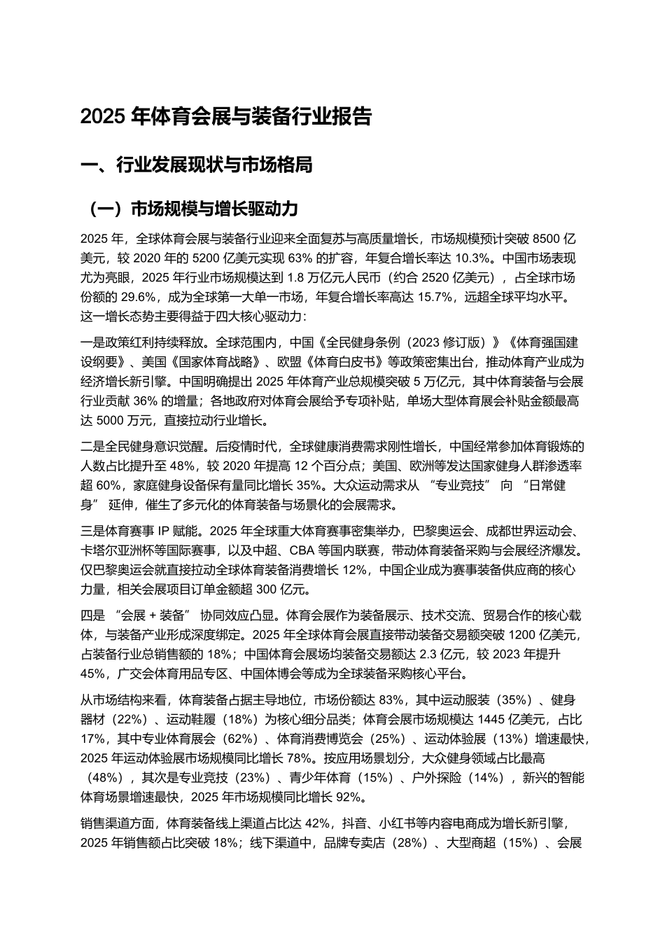 2025年体育会展与装备行业报告.docx_第1页
