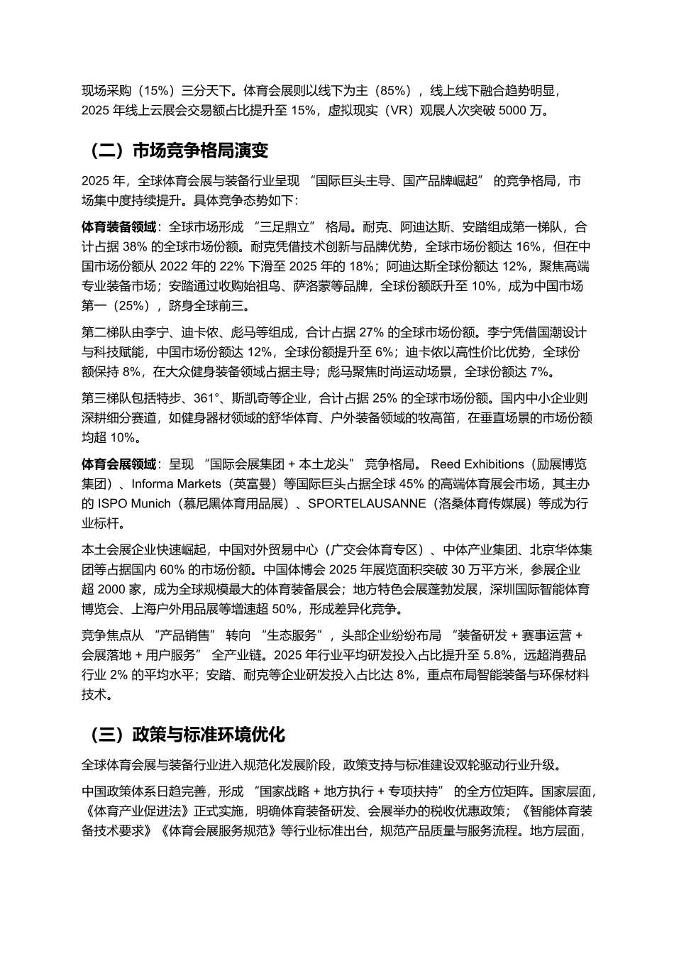 2025年体育会展与装备行业报告.docx_第2页