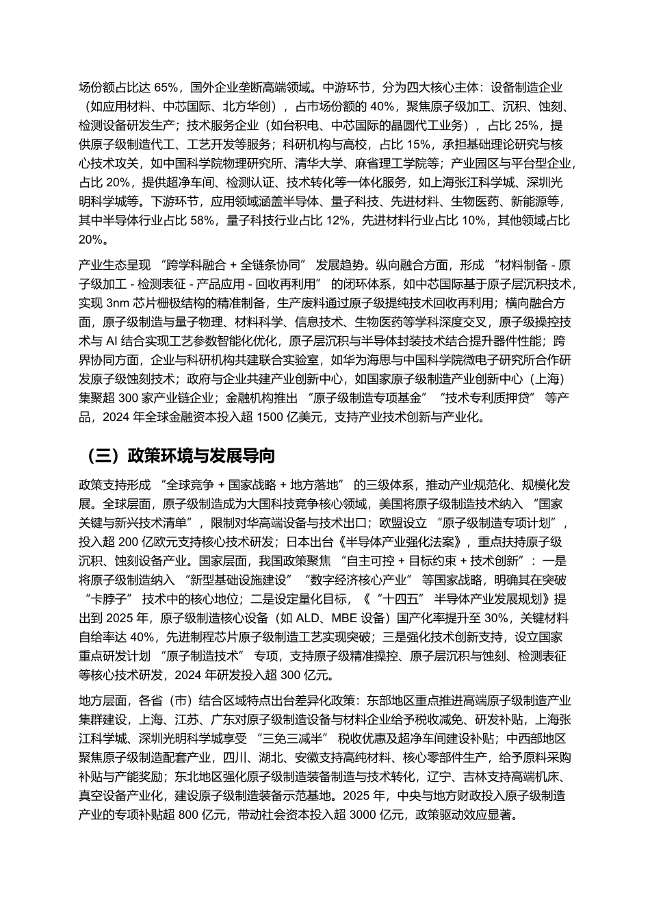 2025年原子级制造产业技术探索报告.docx_第2页