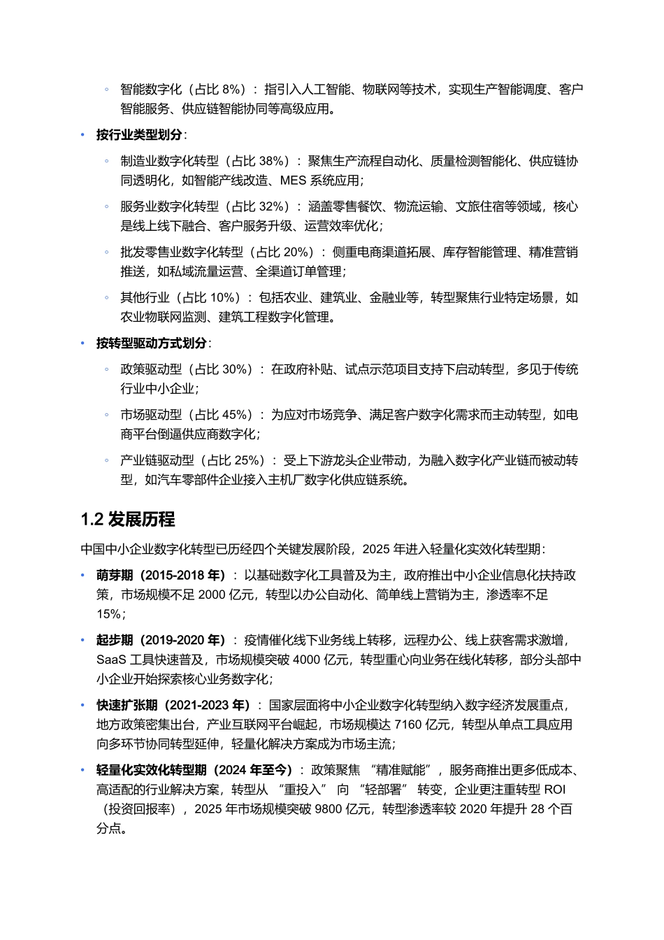 2025年中小企业数字化转型报告.docx_第2页