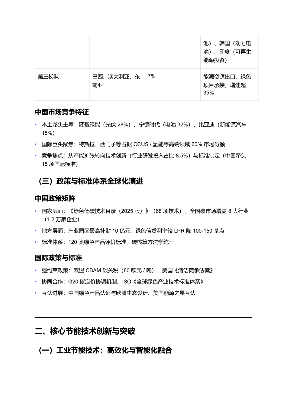 绿色低碳产业发展报告2025:双碳目标下的节能技术、碳交易与产业转型.docx_第3页