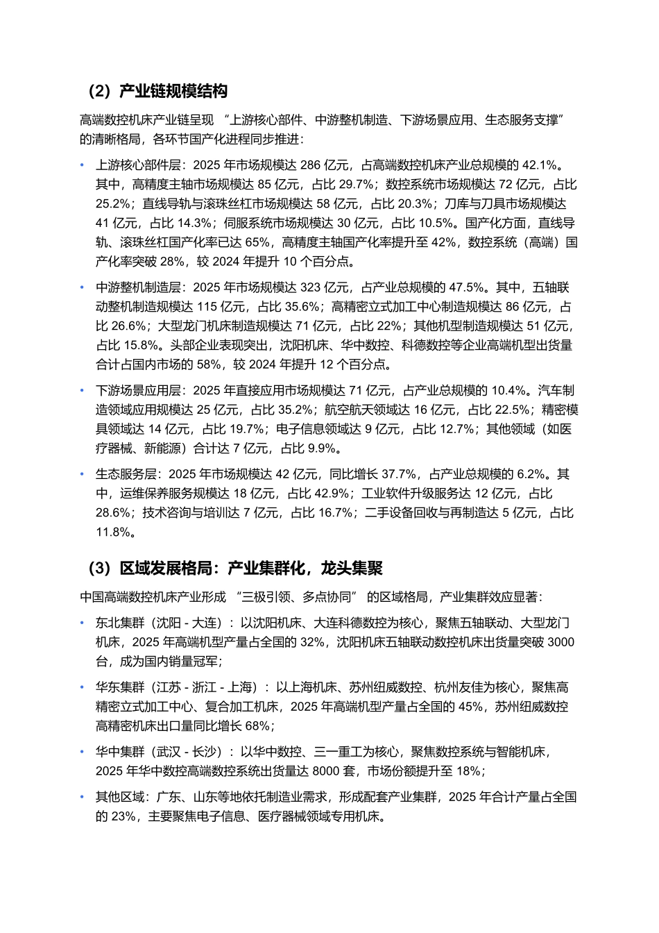 中国高端数控机床国产化报告 2025:五轴联动技术突破与市场替代.docx_第2页