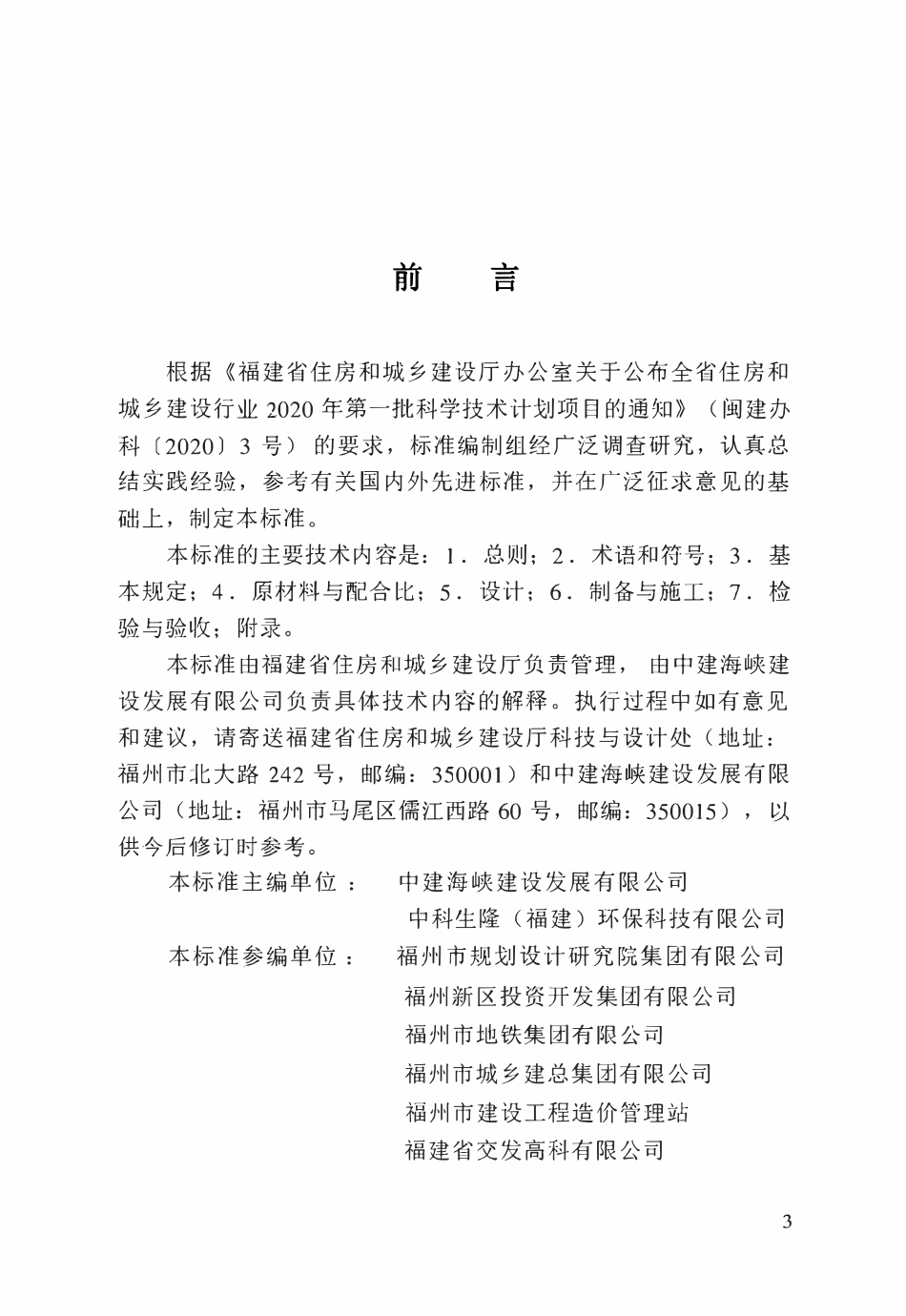 DBJT 13-483-2025 福建预拌流态固化土技术标准.pdf_第3页