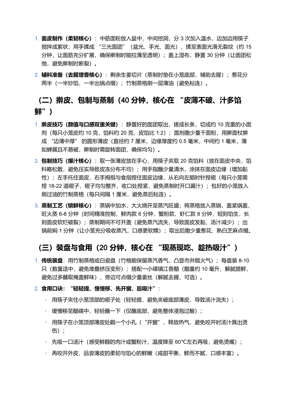 上海小笼馒头:皮薄汁鲜的本帮点心标杆.docx_第3页