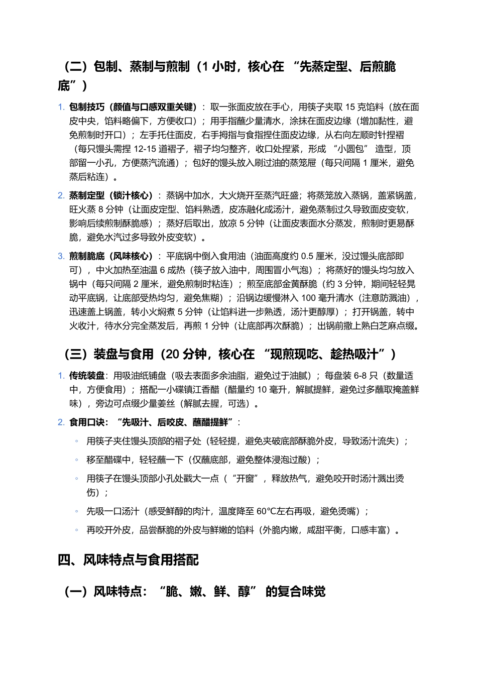 上海油氽馒头:外脆里嫩的煎制鲜味点心.docx_第3页