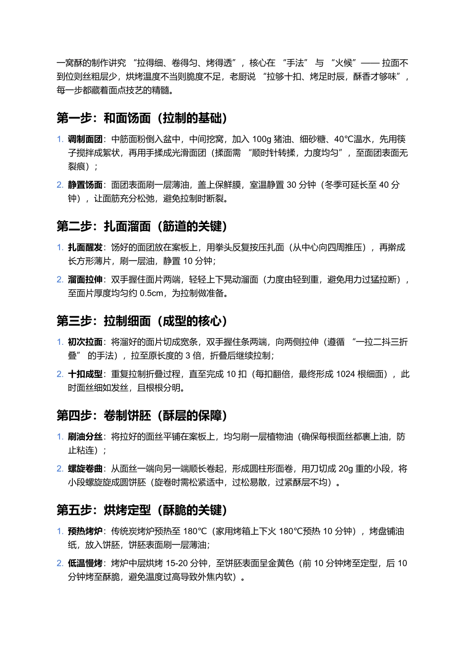 太原一窝酥:拉出来的千层酥脆,一口咬碎晋地面点魂.docx_第2页