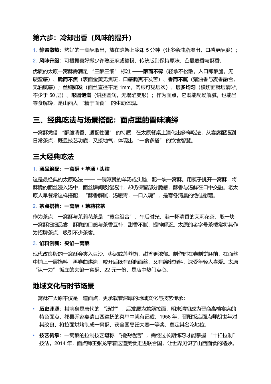 太原一窝酥:拉出来的千层酥脆,一口咬碎晋地面点魂.docx_第3页