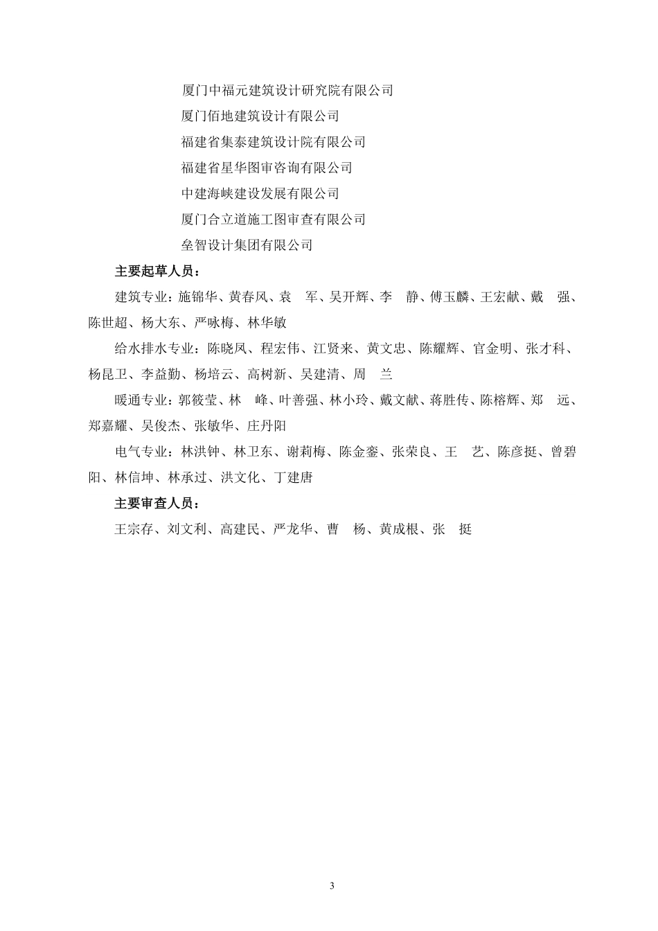 福建省房屋建筑工程消防设计技术审查疑难问题解答（2025年版）.pdf_第3页