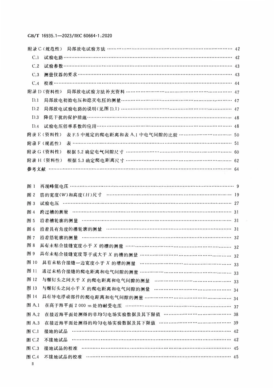 GBT 16935.1-2023 低压供电系统内设备的绝缘配合 第1部分：原理、要求和试验.pdf_第3页