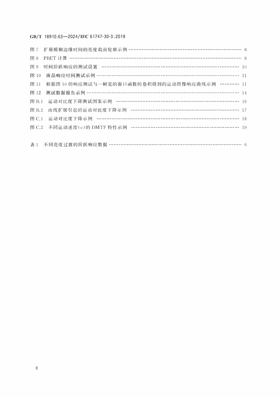 GBT 18910.63-2024 液晶显示器件 第6-3部分:液晶显示模块测试方法 有源矩阵液晶显示模块运动伪像.pdf_第3页