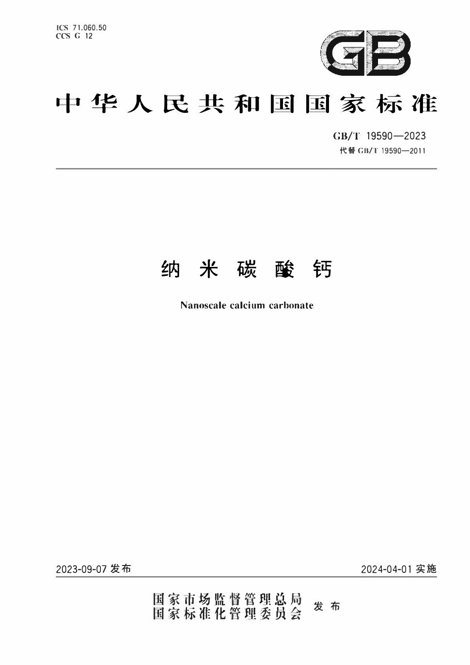 GBT 19590-2023 纳米碳酸钙.pdf_第1页