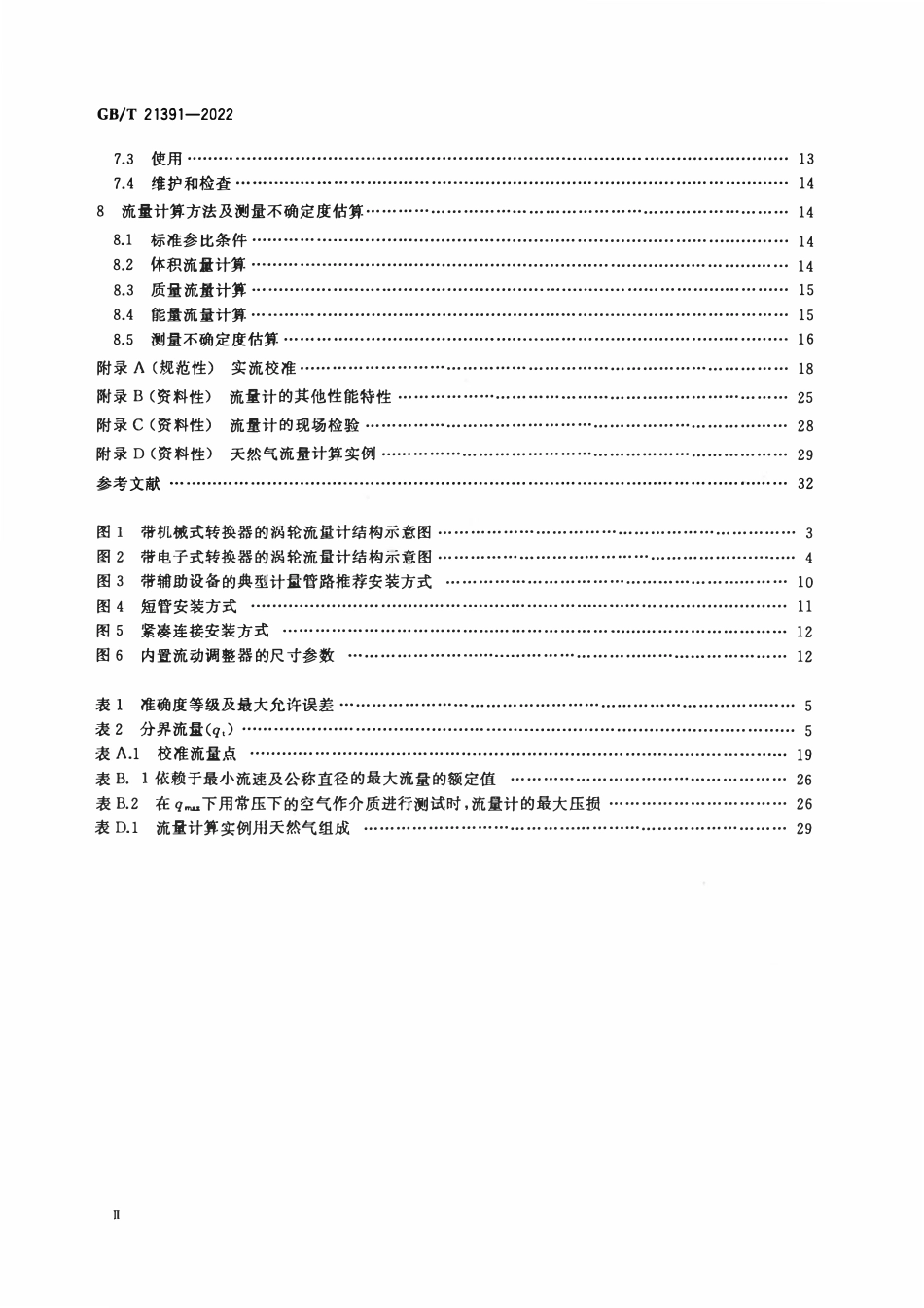 GBT 21391-2022 用气体涡轮流量计测量天然气流量.pdf_第3页