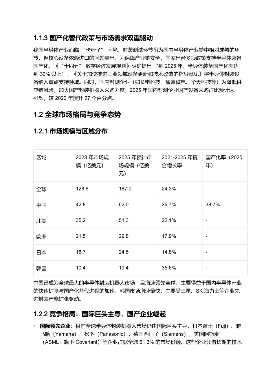 2025 电子半导体封装机器人技术报告:高速贴装与国产化突破.docx_第2页