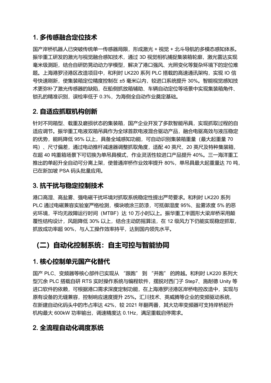2025 港口岸桥机器人国产化报告:集装箱抓取与自动化突破.docx_第2页