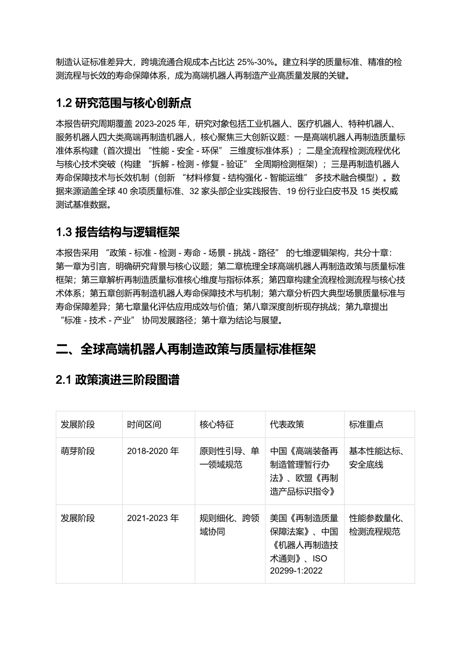 2025 高端机器人再制造质量标准报告:检测流程与寿命保障.docx_第2页