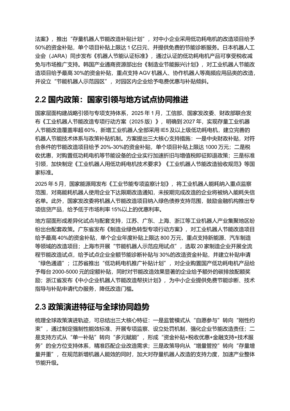 2025 机器人节能改造技术报告:低功耗电机与政策补贴适配.docx_第3页
