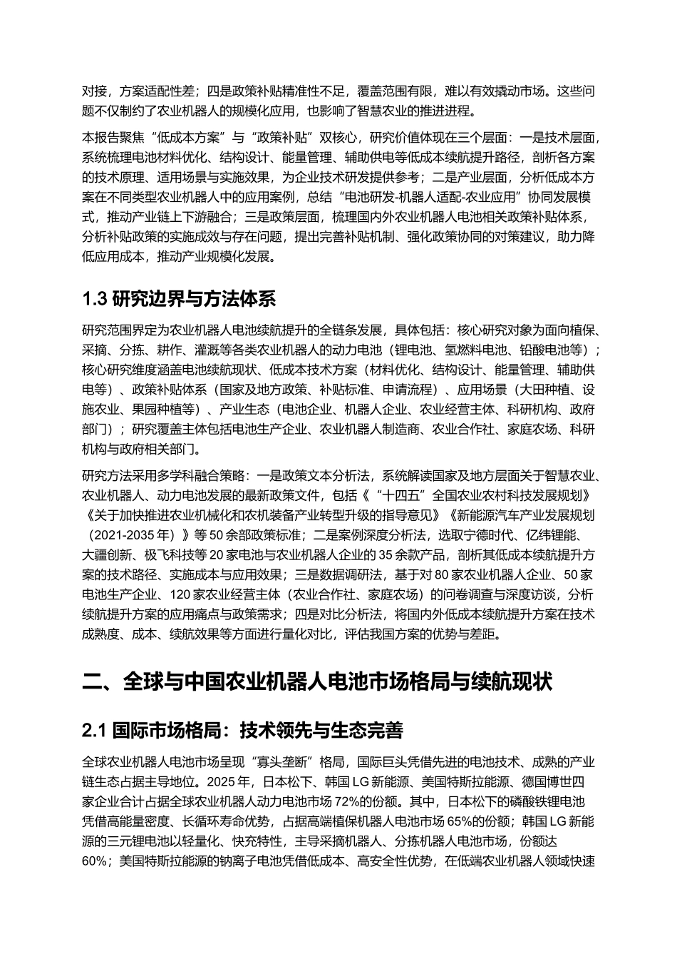 2025 农业机器人电池续航提升报告:低成本方案与政策补贴.docx_第2页