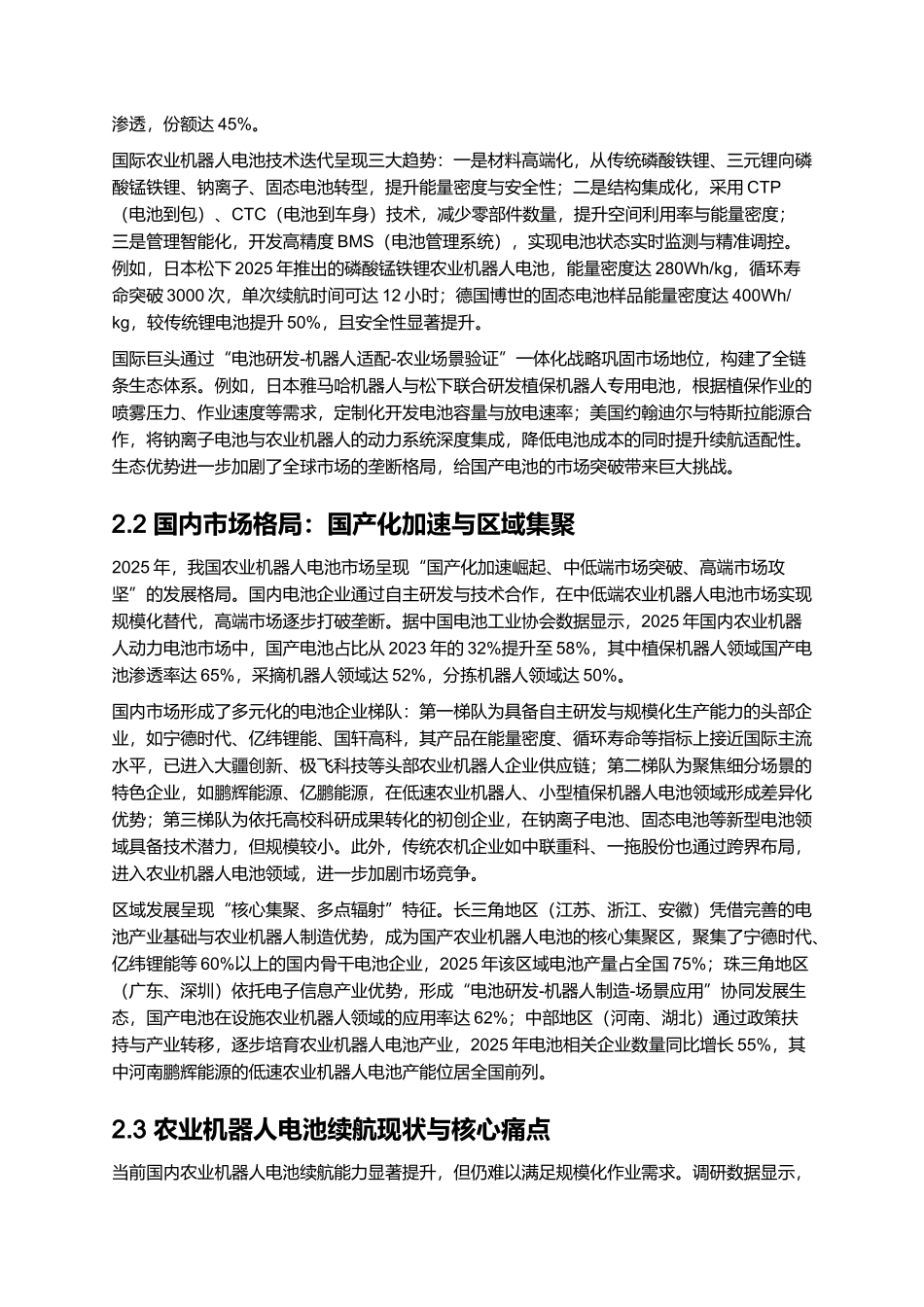 2025 农业机器人电池续航提升报告:低成本方案与政策补贴.docx_第3页