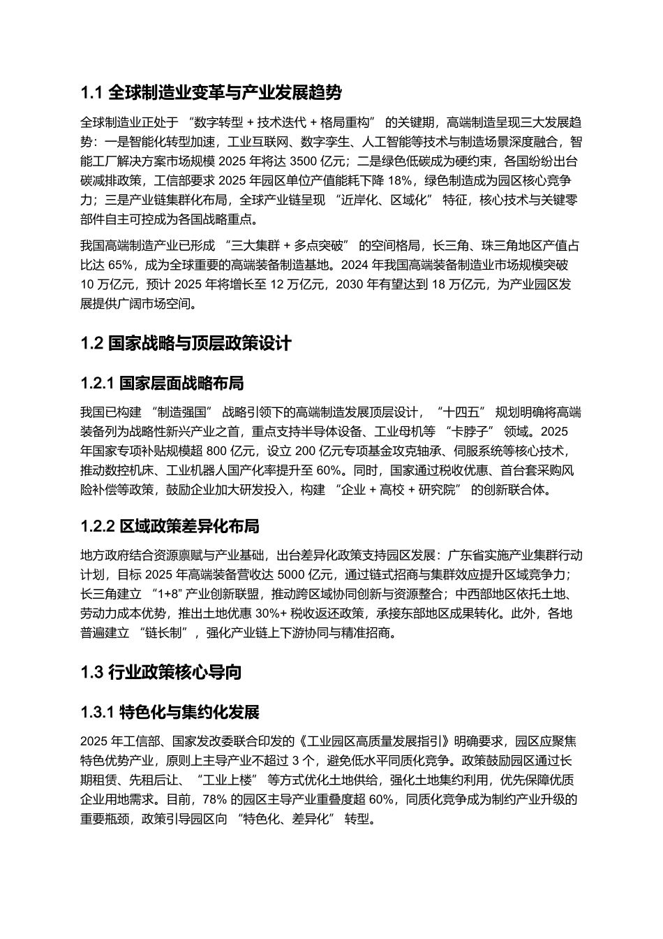 高端制造产业园区运营报告 2025：智能设施、产业链集聚与政策落地.docx_第2页