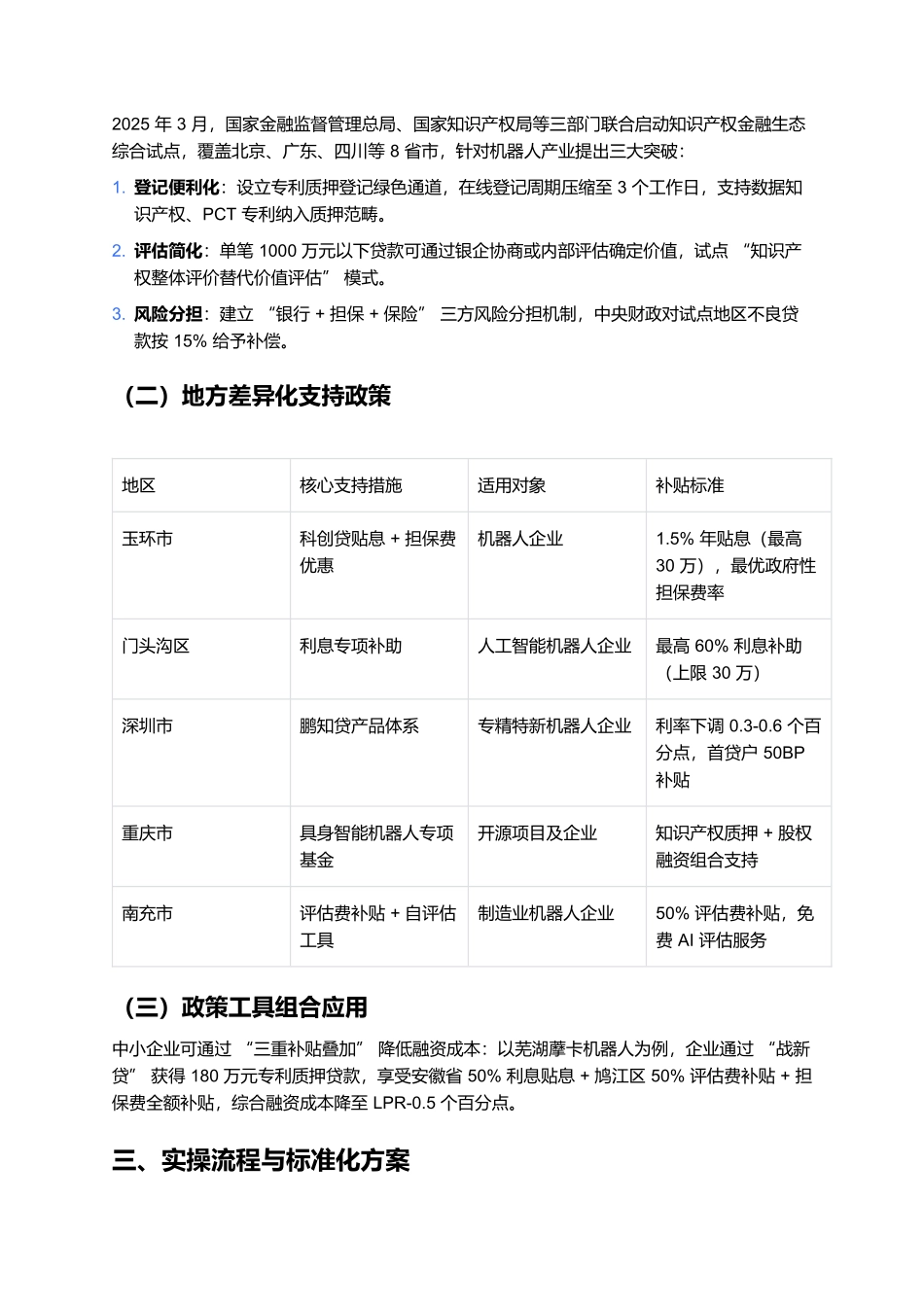 机器人专利质押融资实操报告 2025:中小企业融资方案与案例.docx_第2页