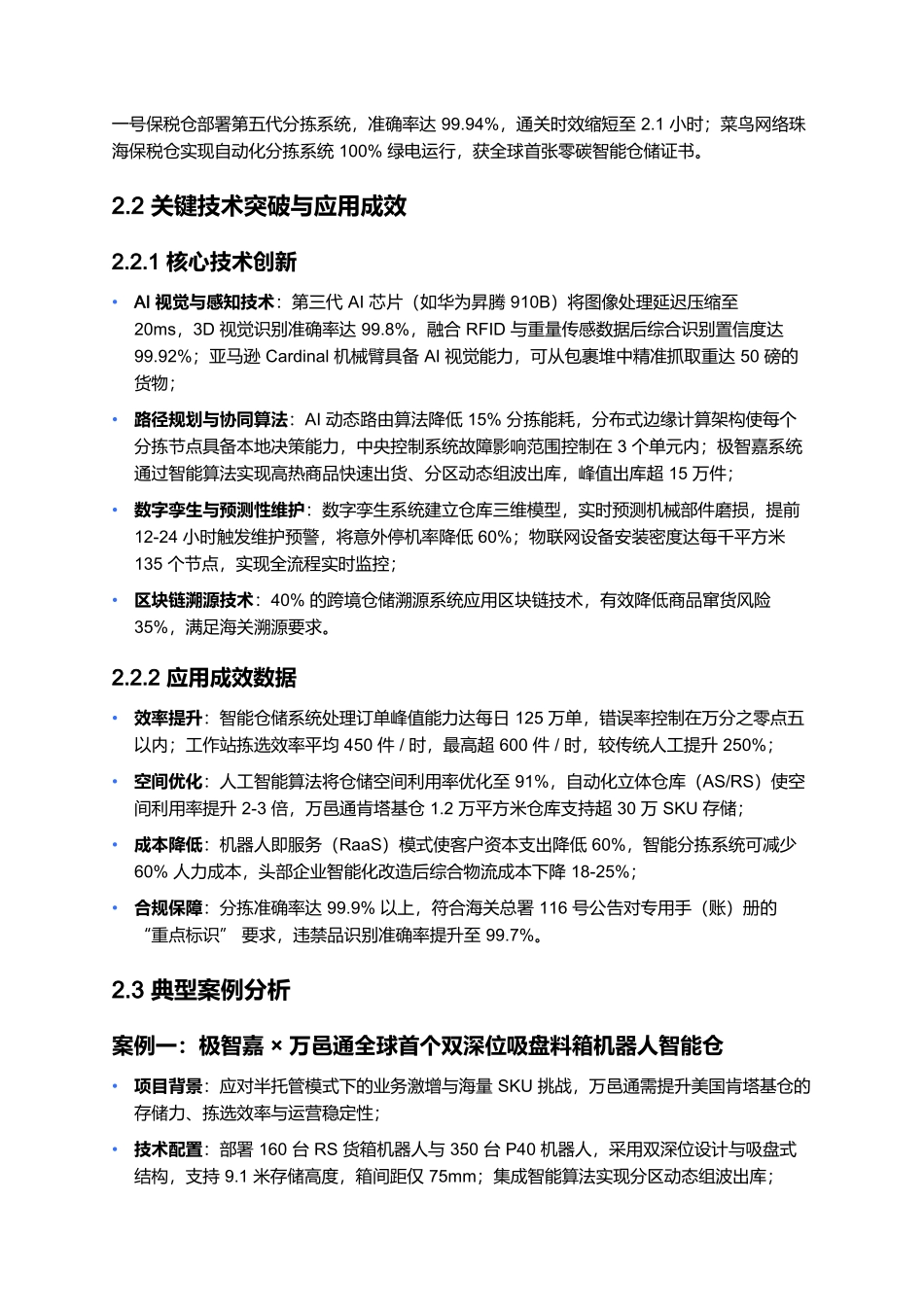 跨境电商物流机器人应用报告 2025:仓储分拣、跨境配送与海关适配.docx_第3页