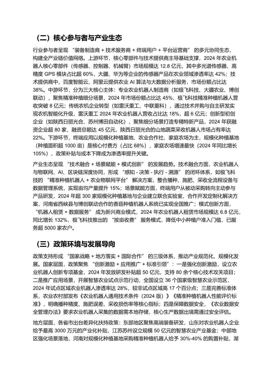 农业机器人精准种植专项报告 2025:播种_施肥_采收一体化与智慧农业落地.docx_第2页