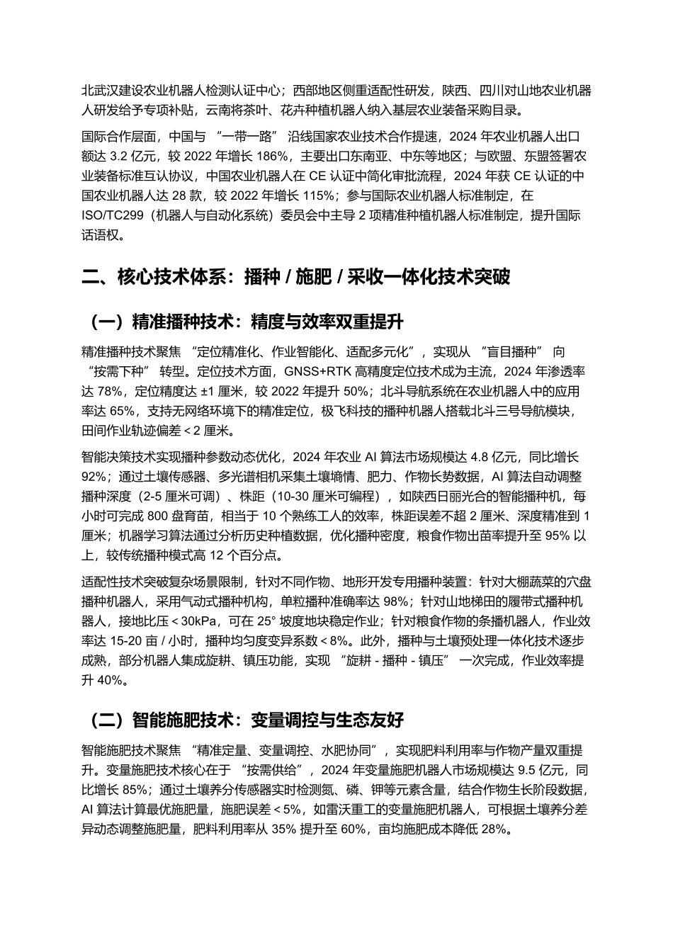 农业机器人精准种植专项报告 2025:播种_施肥_采收一体化与智慧农业落地.docx_第3页