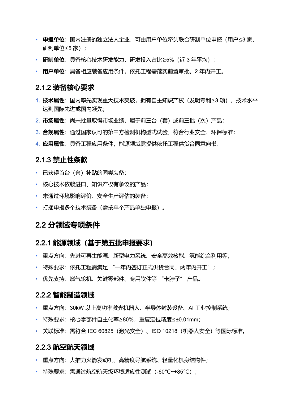 首台(套)重大技术装备政策补贴申报指南 2025.docx_第3页