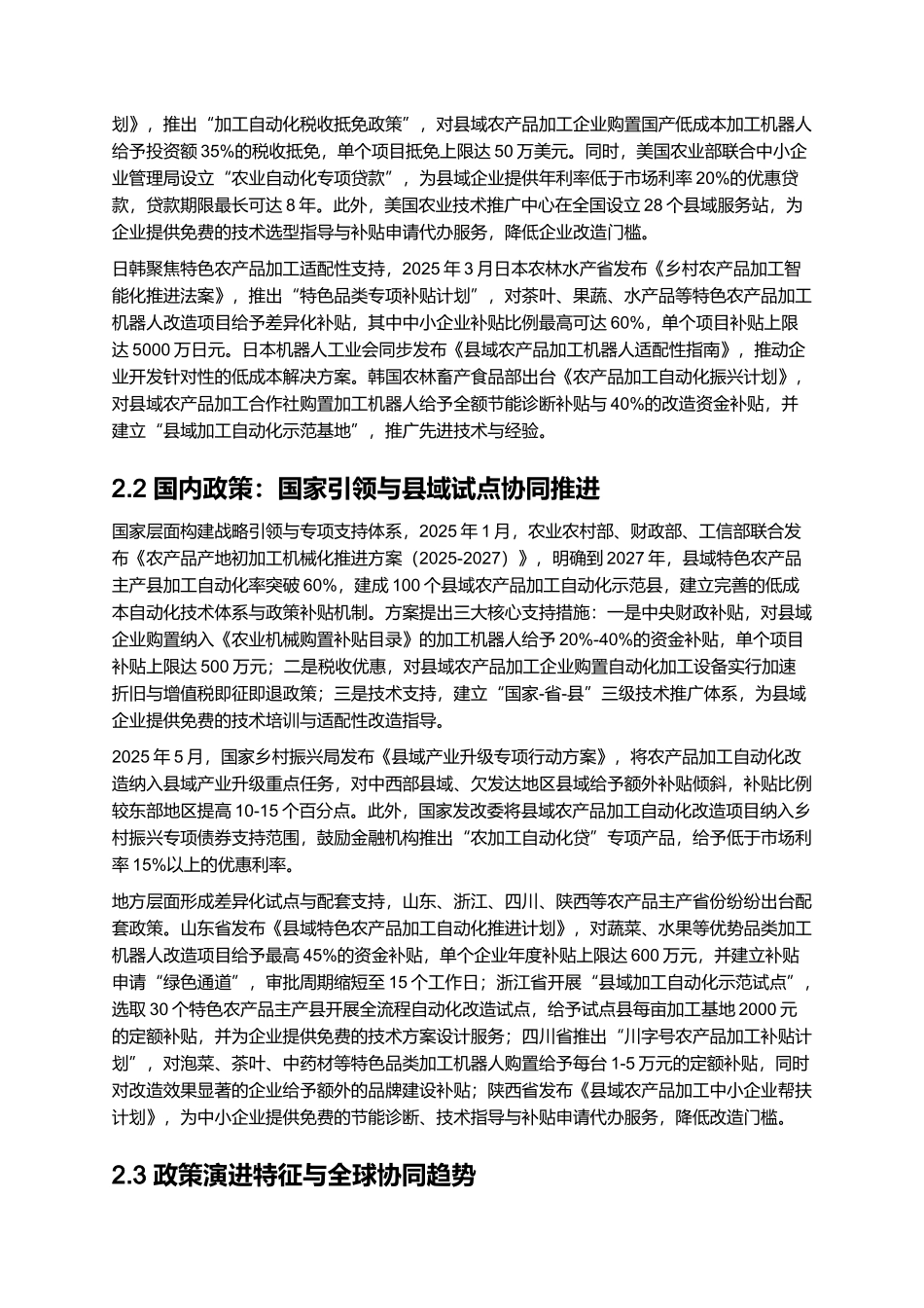 县域特色农产品加工机器人报告 2025:低成本自动化与政策适配.docx_第3页