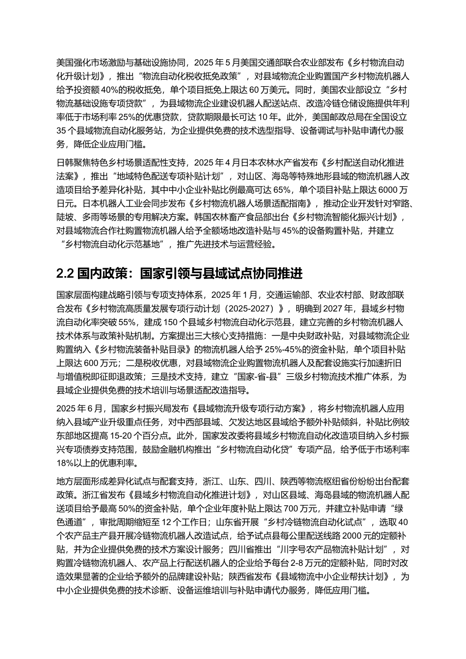 乡村物流机器人应用报告 2025：县域配送与政策补贴适配.docx_第3页