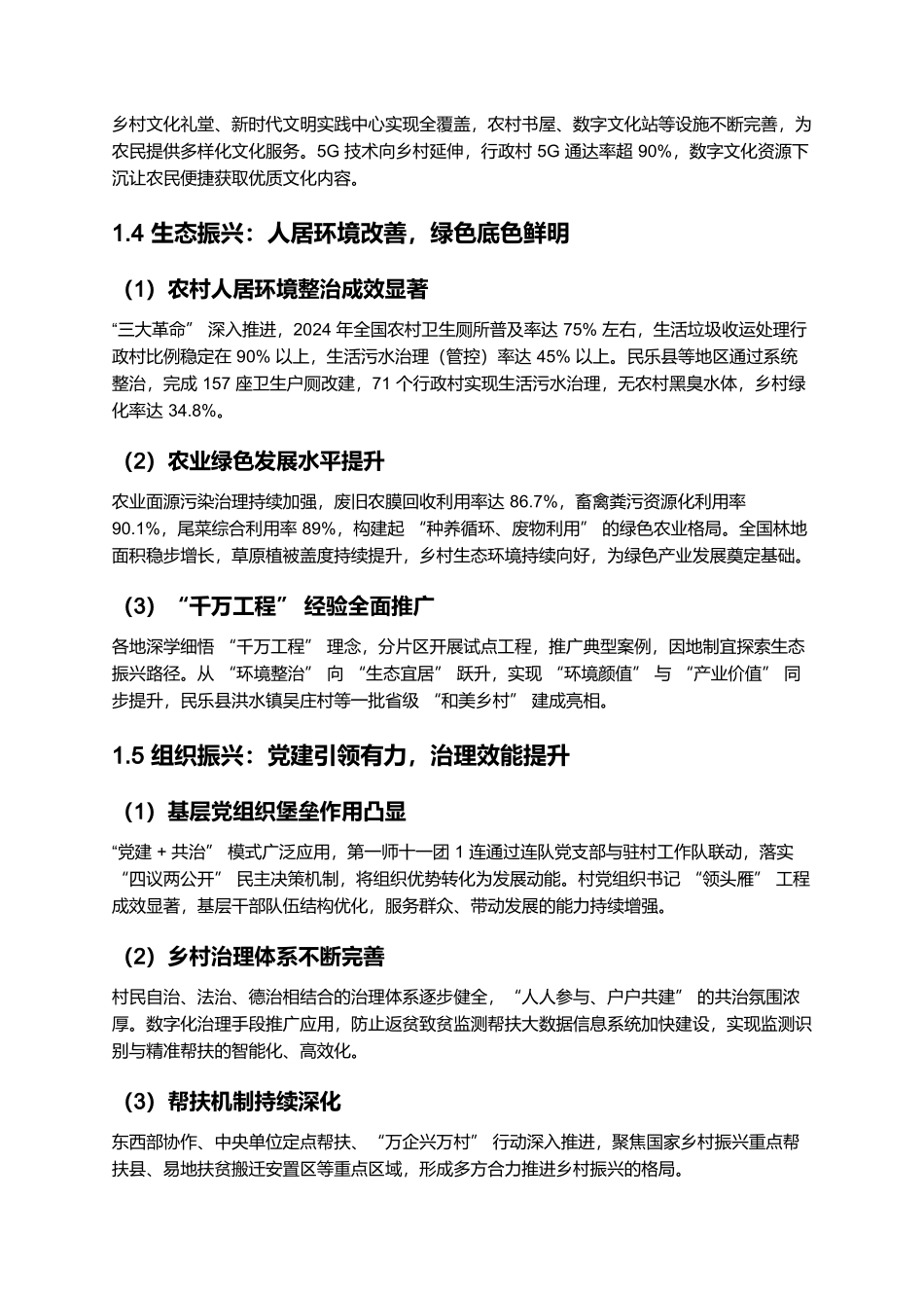 乡村振兴战略实施成效评估与2025政策导向.docx_第3页