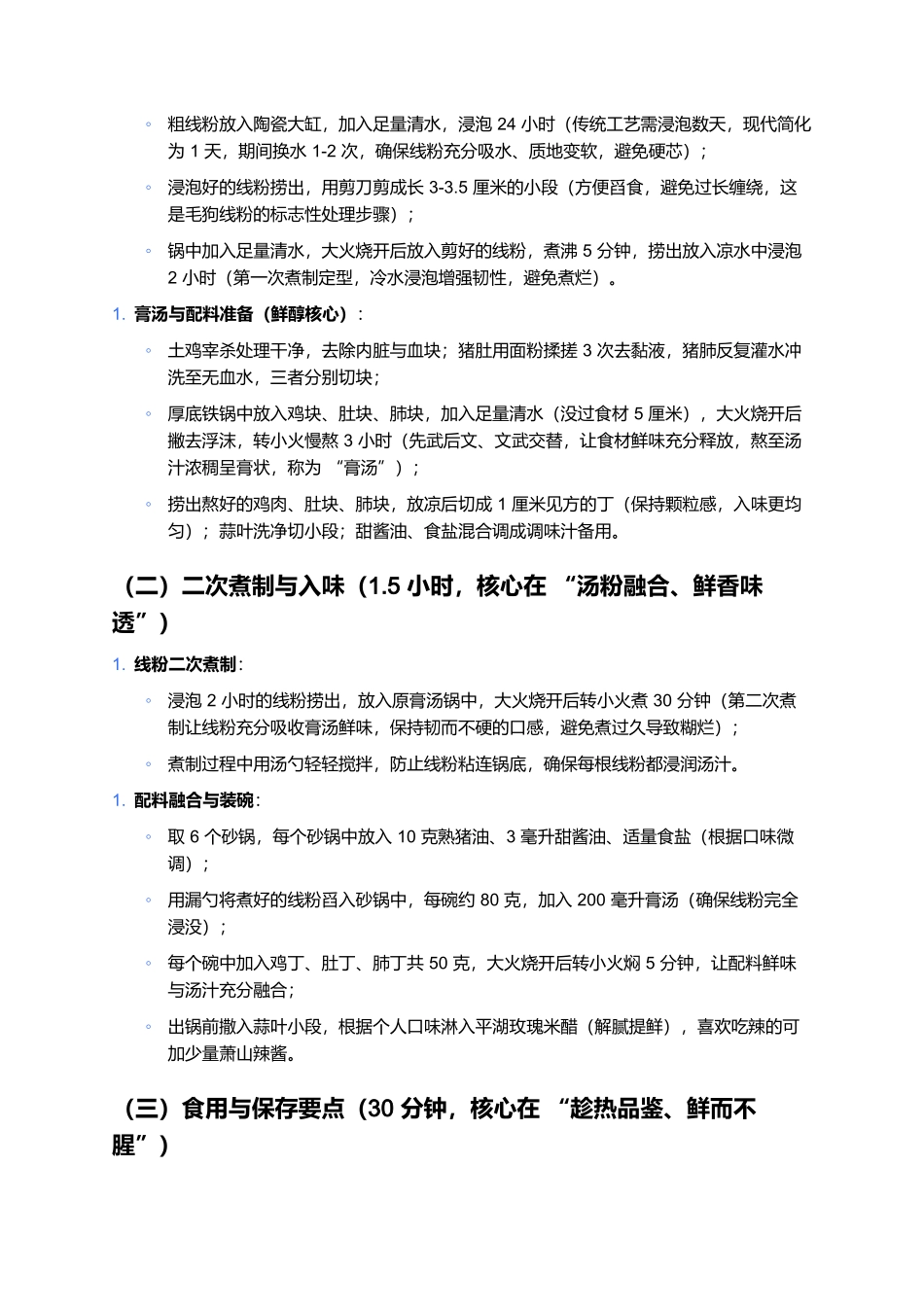 毛狗线粉：膏汤浸润的平湖百年市井名片.docx_第3页