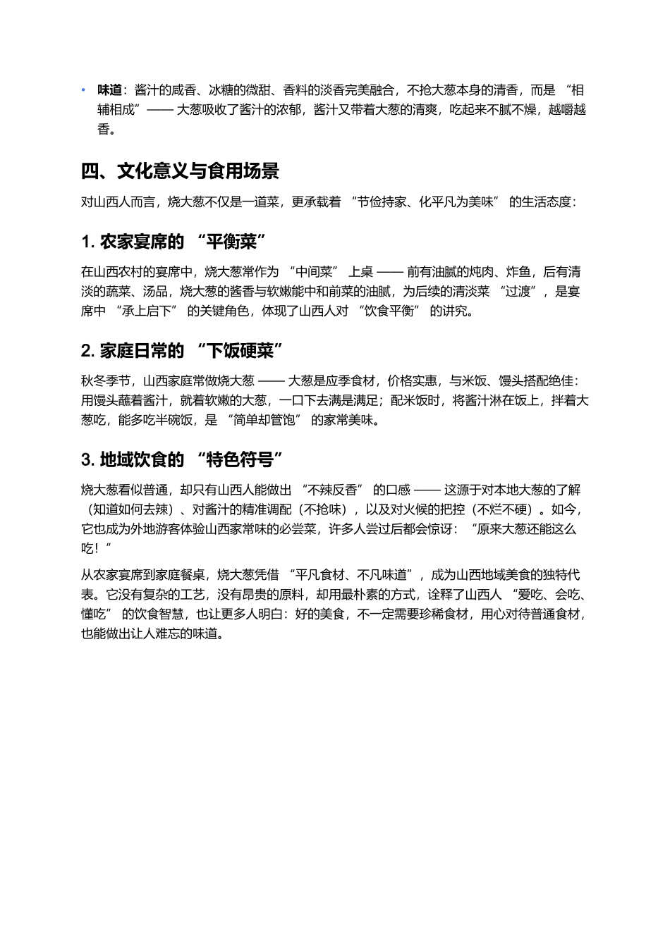 烧大葱:山西人餐桌上的“素中肉味”硬菜.docx_第3页