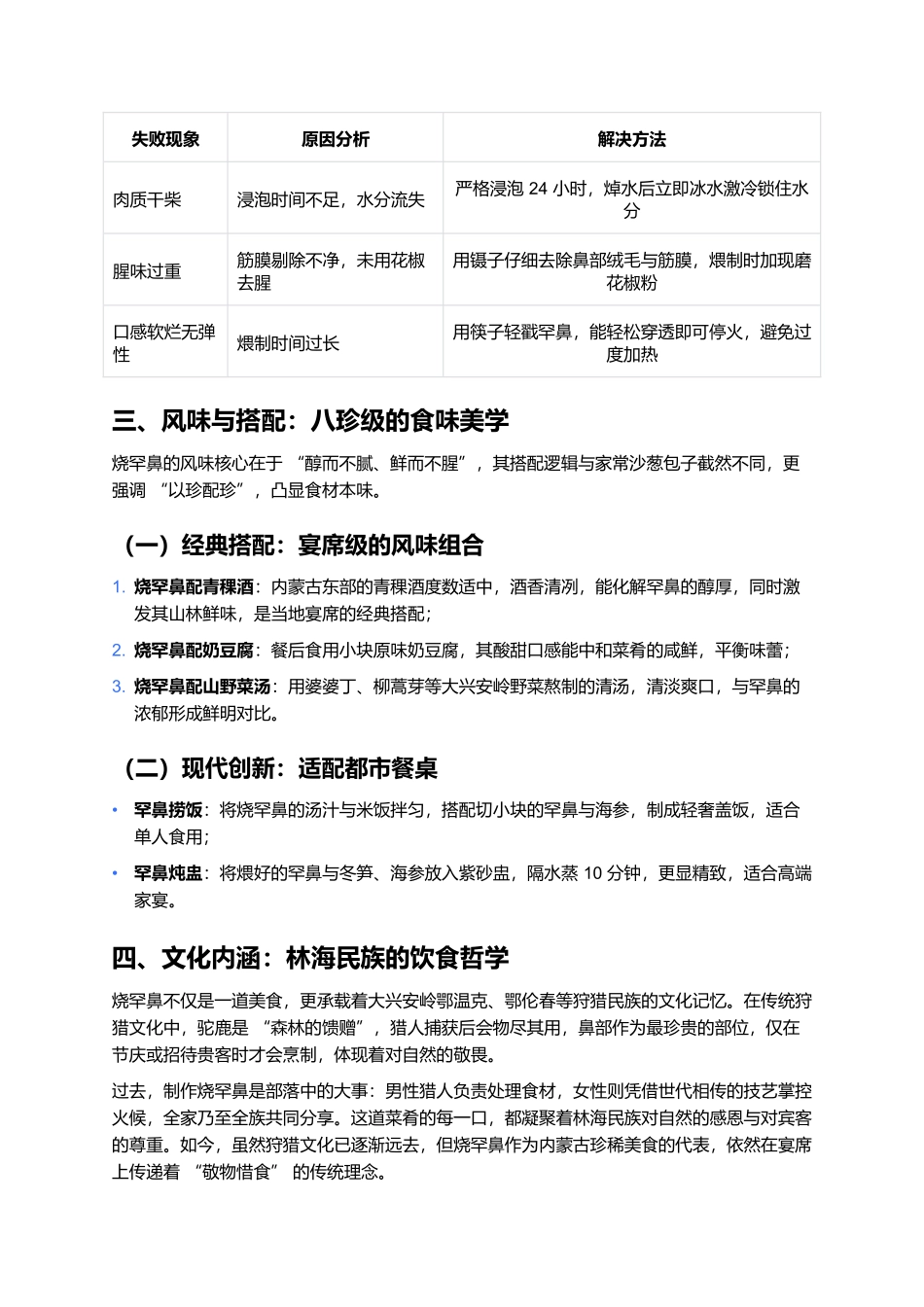 烧罕鼻:大兴安岭深处的八珍珍馐.docx_第3页