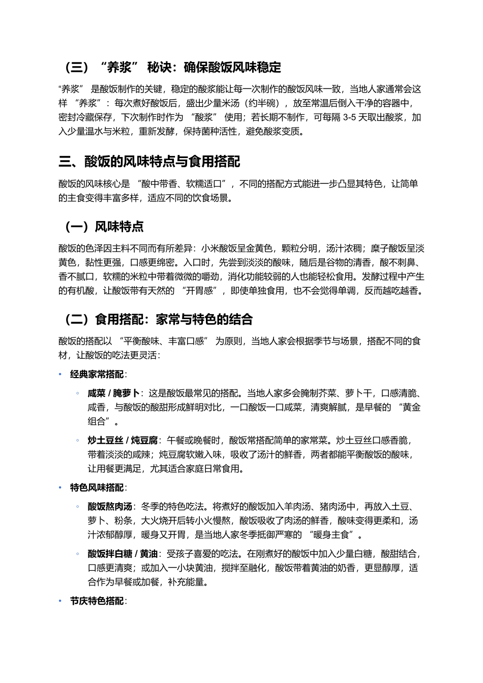 酸饭:黄土高原的发酵美味,一口酸香藏尽生活智慧.docx_第3页