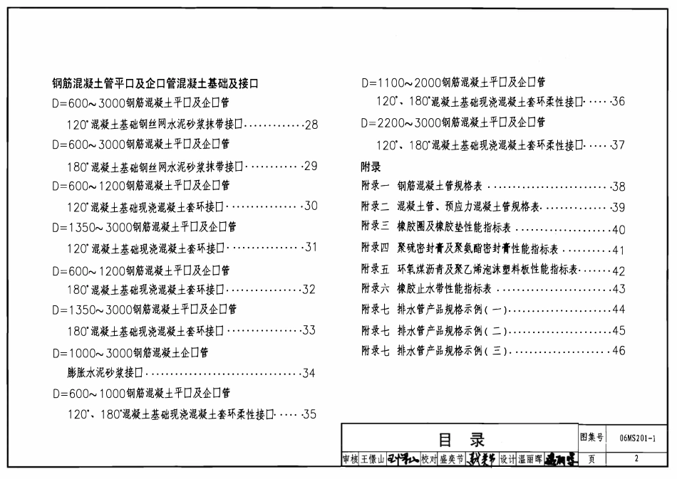 06MS201-1 混凝土排水管道基础及接口.pdf_第2页
