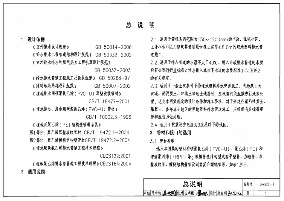 06MS201-2 埋地塑料排水管道施工.pdf_第3页
