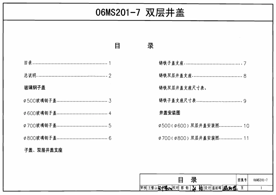 06MS201-7 双层井盖.pdf_第1页
