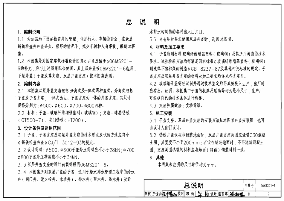 06MS201-7 双层井盖.pdf_第2页