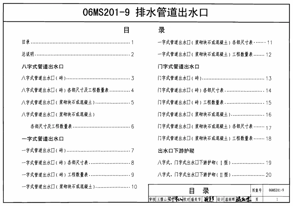 06MS201-9 排水管道出水口.pdf_第1页