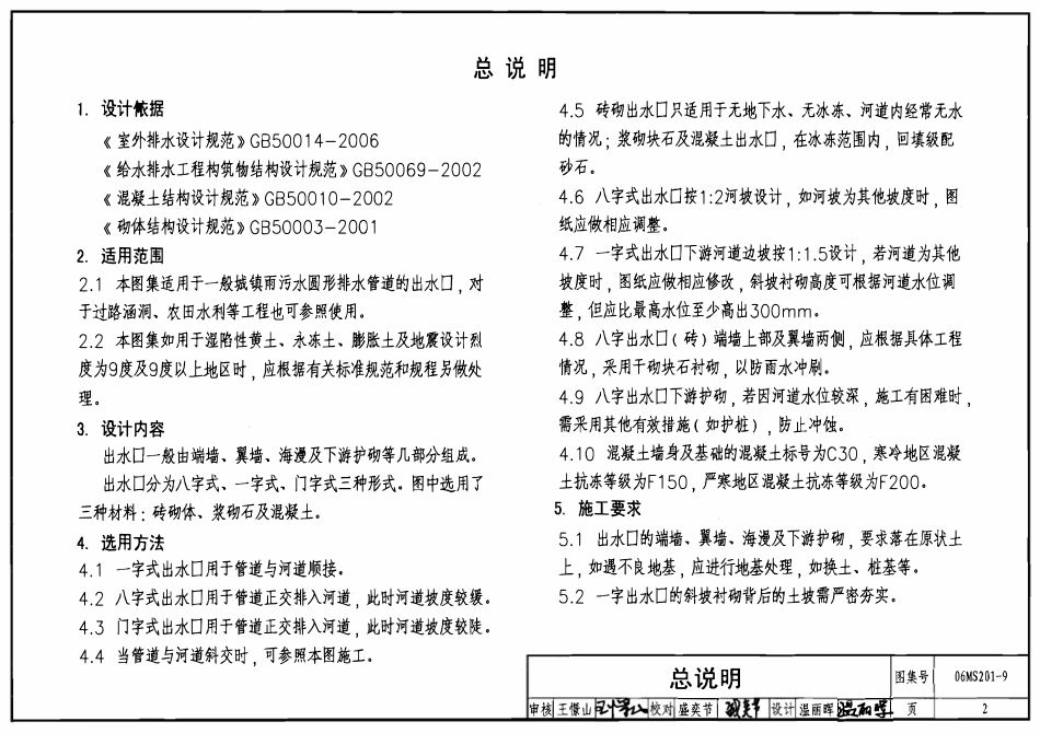 06MS201-9 排水管道出水口.pdf_第2页