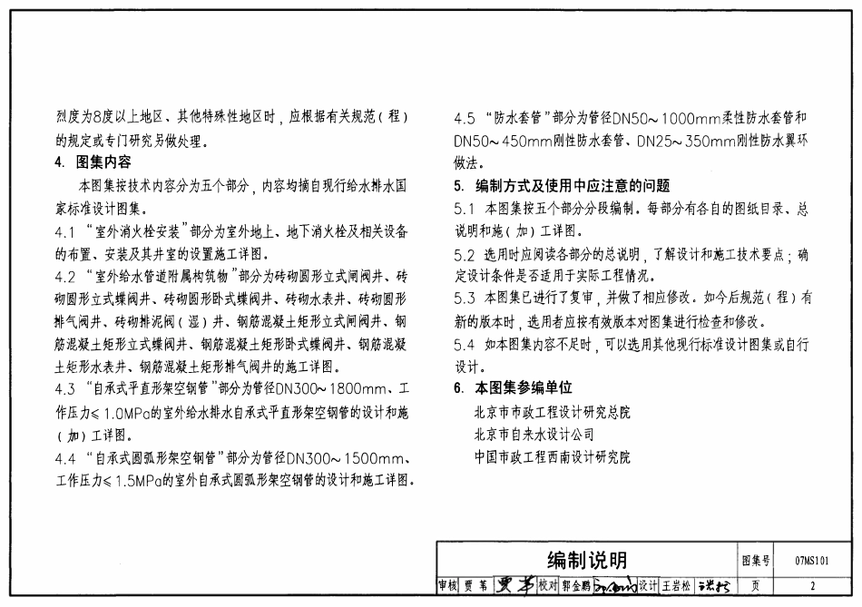 07MS101-1 室外消火栓安装.pdf_第2页