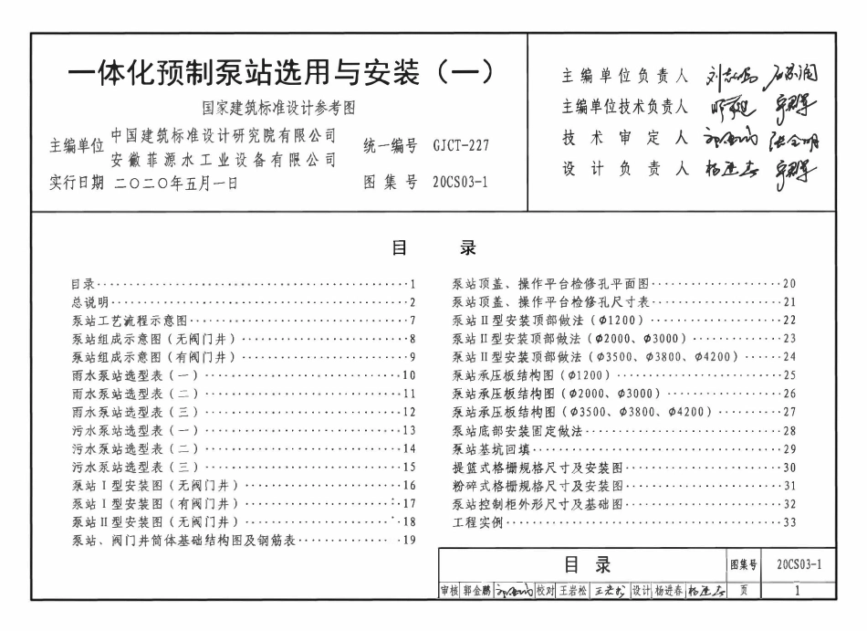 20CS03-1 一体化预制泵站选用与安装（一）.pdf_第3页